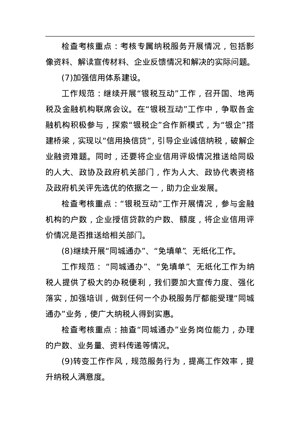 凌海市地方税务局关于进一步优化营商环境工作方案.doc 第6页