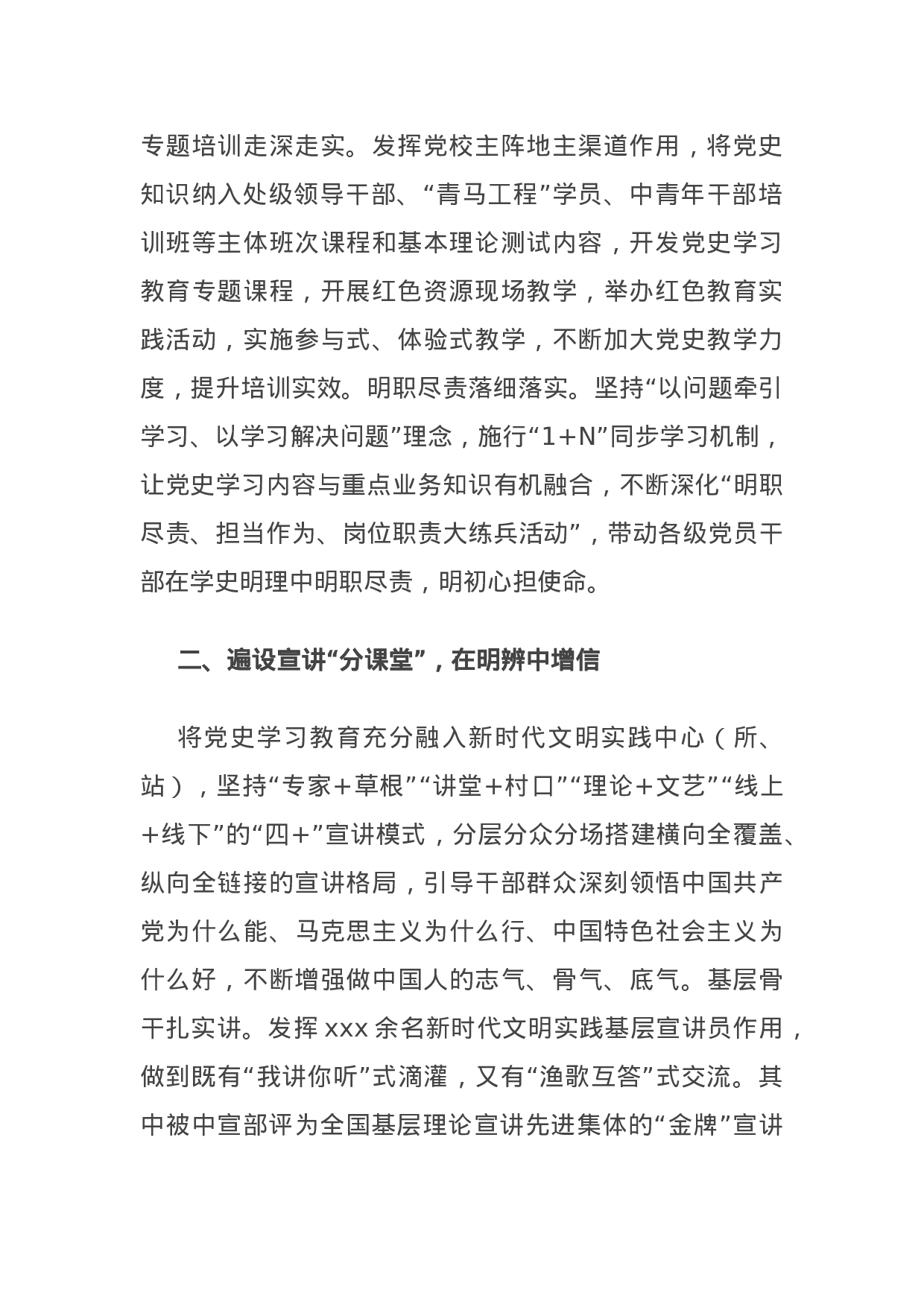 14971【区委理论学习中心组党史学习教育开展情况报告.docx 第2页