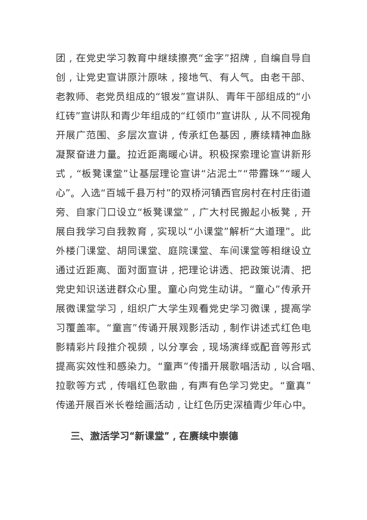 14971【区委理论学习中心组党史学习教育开展情况报告.docx 第3页