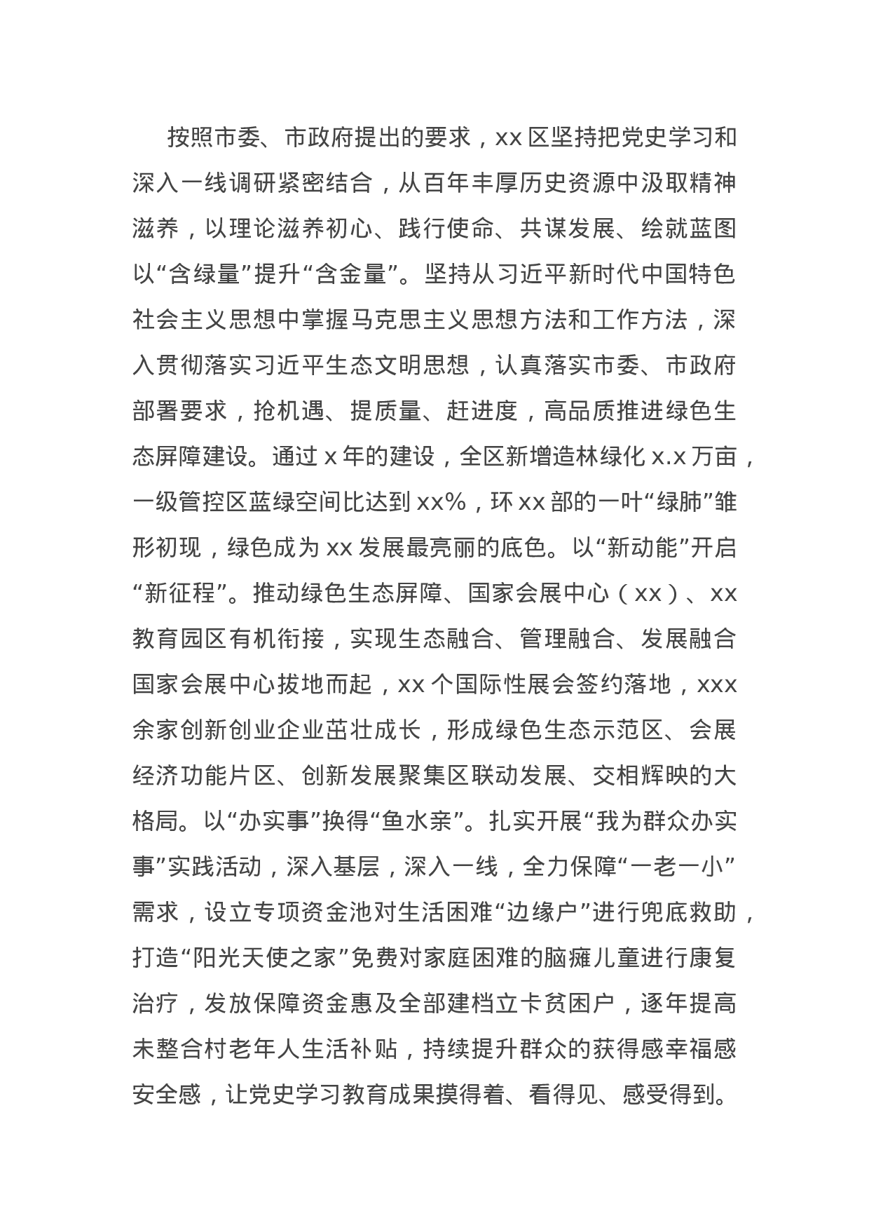 14971【区委理论学习中心组党史学习教育开展情况报告.docx 第5页