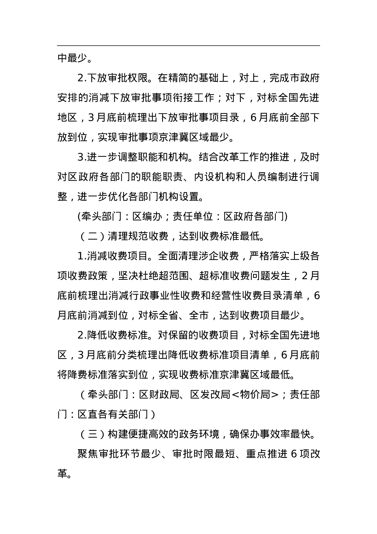 路南区进一步优化营商环境工作方案.doc 第2页