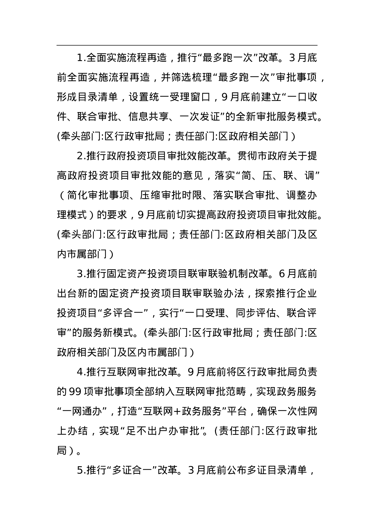 路南区进一步优化营商环境工作方案.doc 第3页