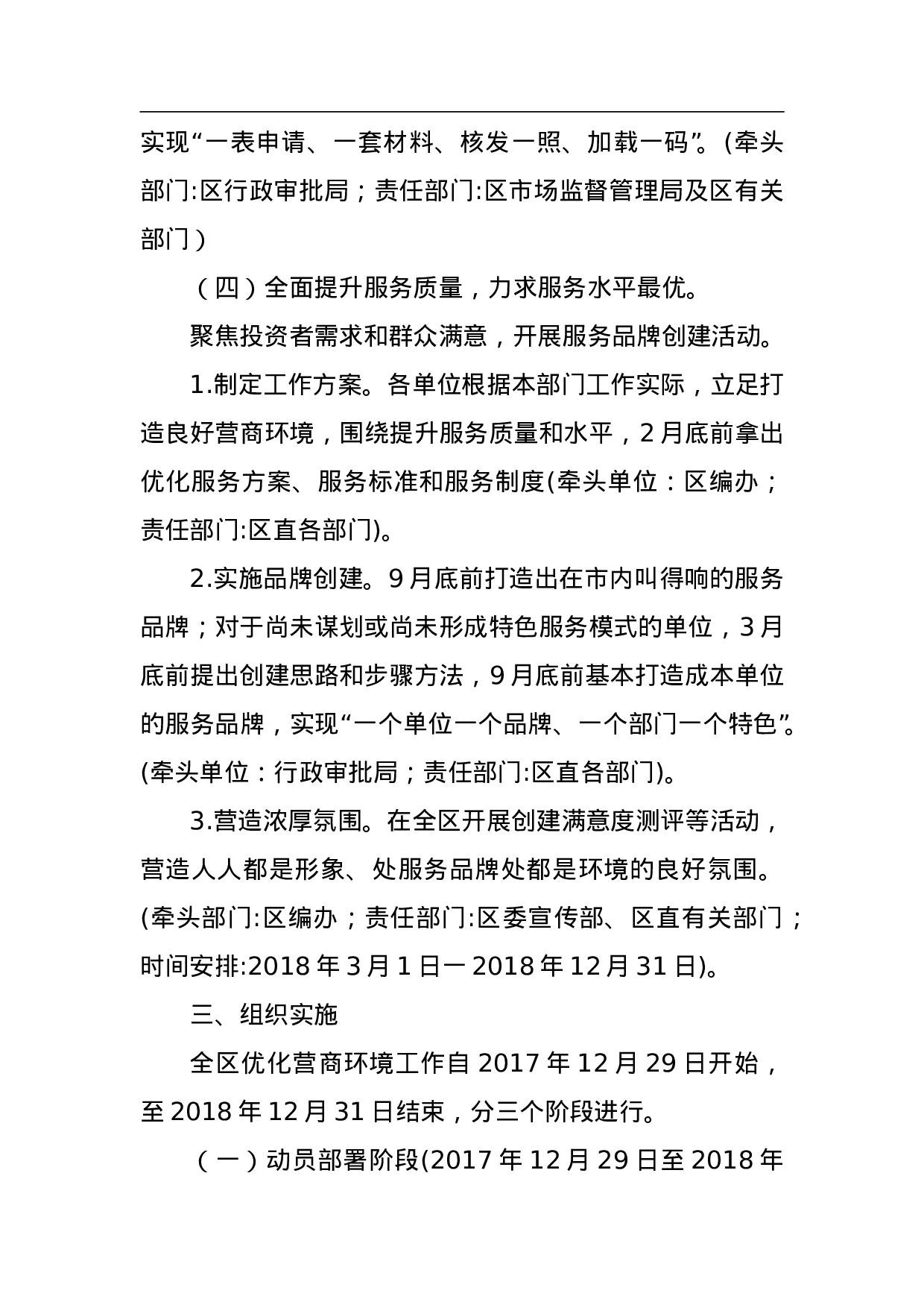 路南区进一步优化营商环境工作方案.doc 第4页