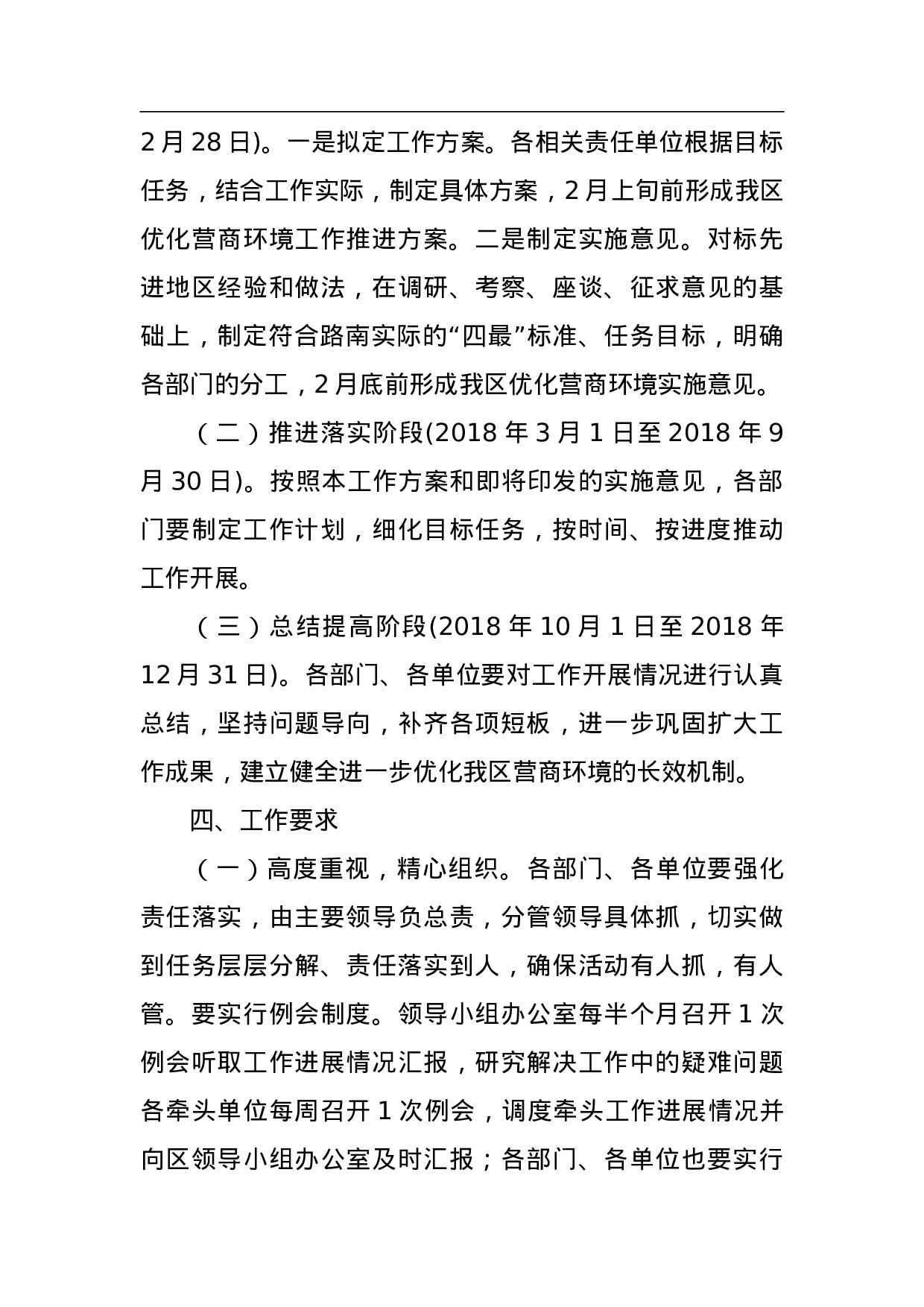 路南区进一步优化营商环境工作方案.doc 第5页