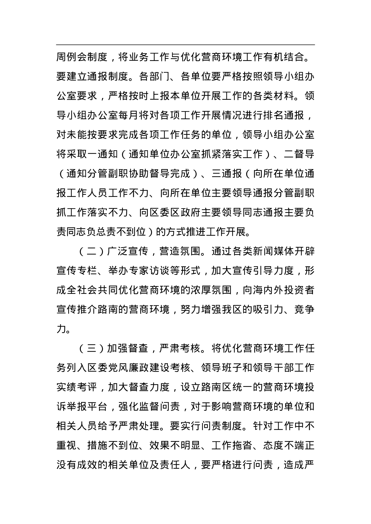 路南区进一步优化营商环境工作方案.doc 第6页