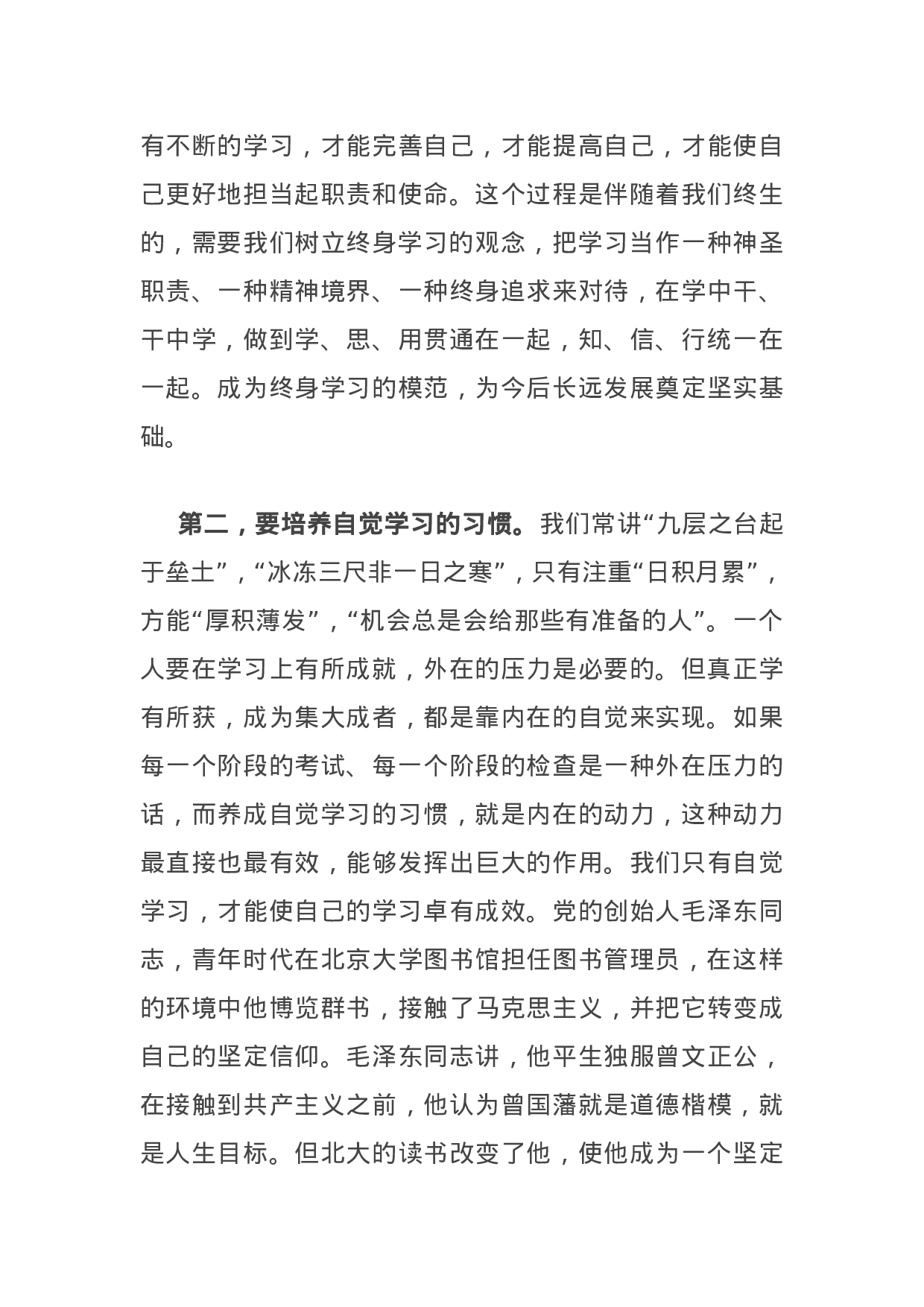 14982【在应急干部学党史读书心得报告会上的讲话.docx 第3页
