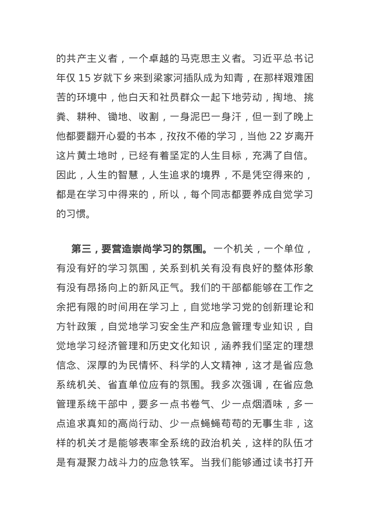 14982【在应急干部学党史读书心得报告会上的讲话.docx 第4页