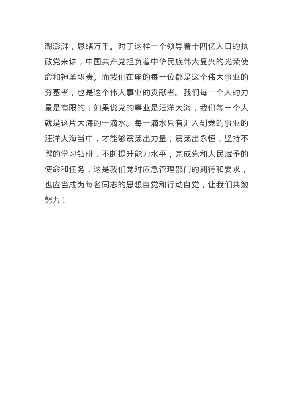 14982【在应急干部学党史读书心得报告会上的讲话.docx 第6页
