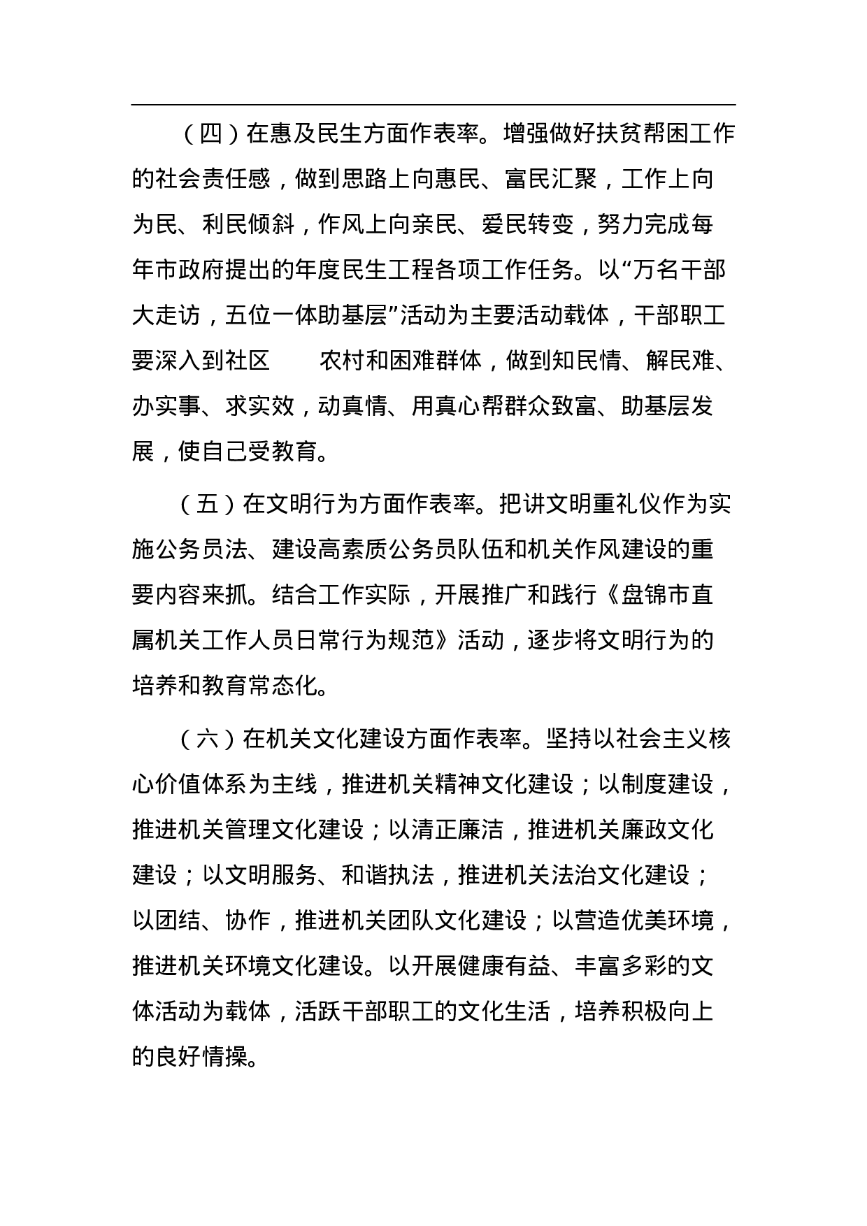 盘锦市统计局创建文明城市工作实施方案 .doc 第4页