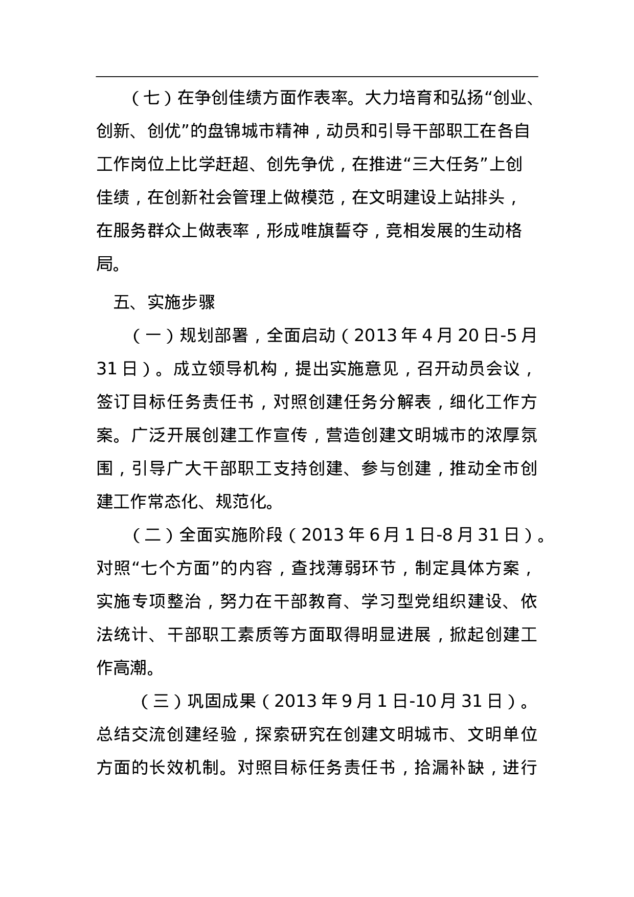 盘锦市统计局创建文明城市工作实施方案 .doc 第5页