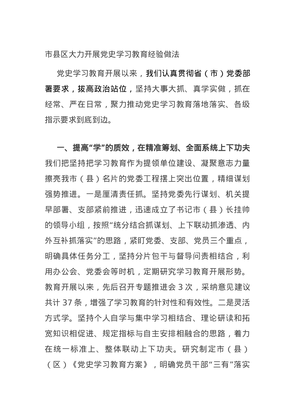 14988【市县区大力开展党史学习教育经验做法.docx 第1页
