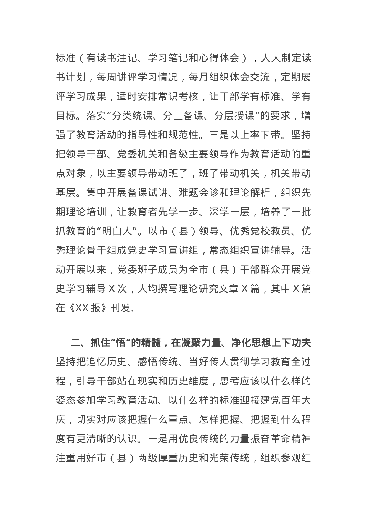 14988【市县区大力开展党史学习教育经验做法.docx 第2页