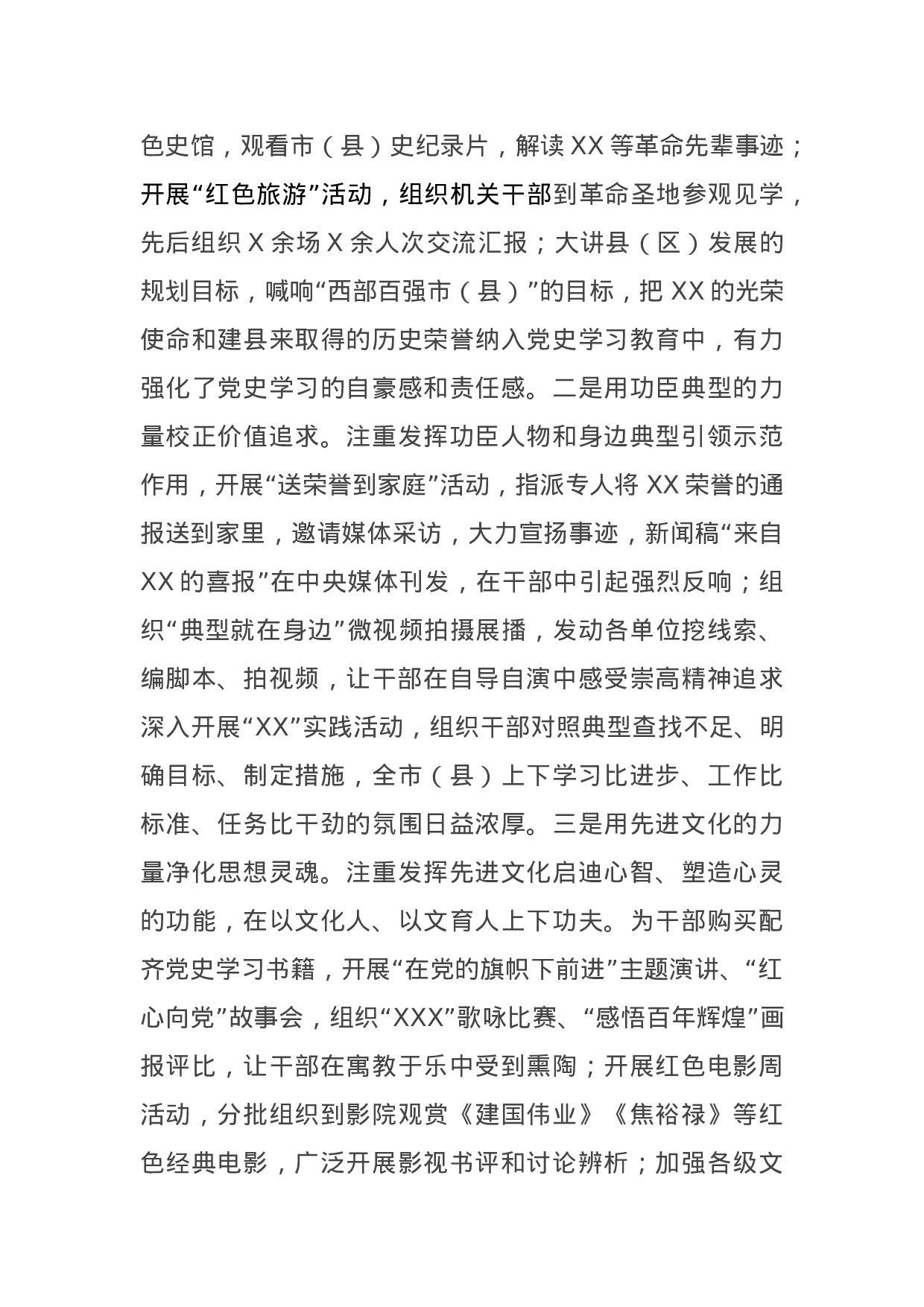 14988【市县区大力开展党史学习教育经验做法.docx 第3页