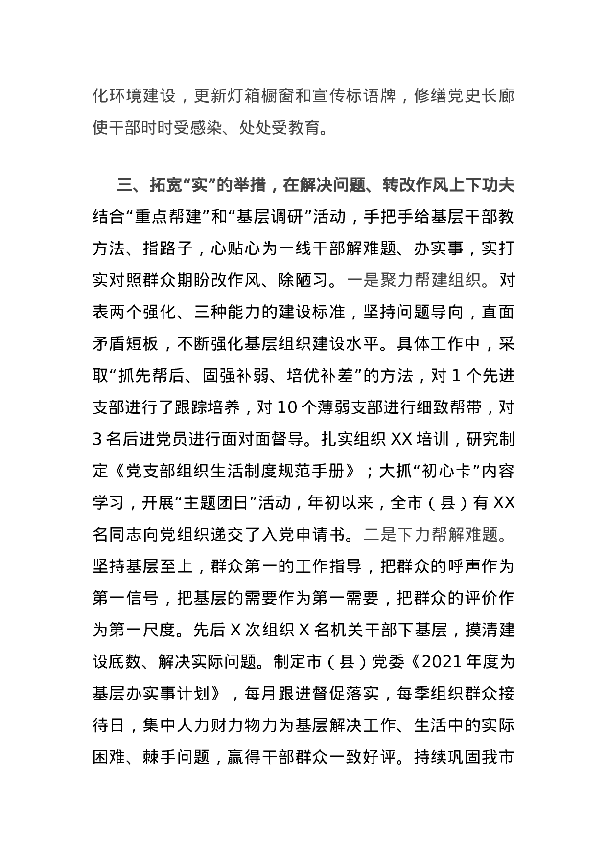 14988【市县区大力开展党史学习教育经验做法.docx 第4页