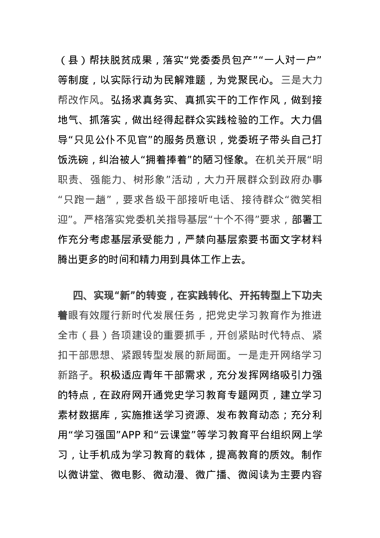 14988【市县区大力开展党史学习教育经验做法.docx 第5页