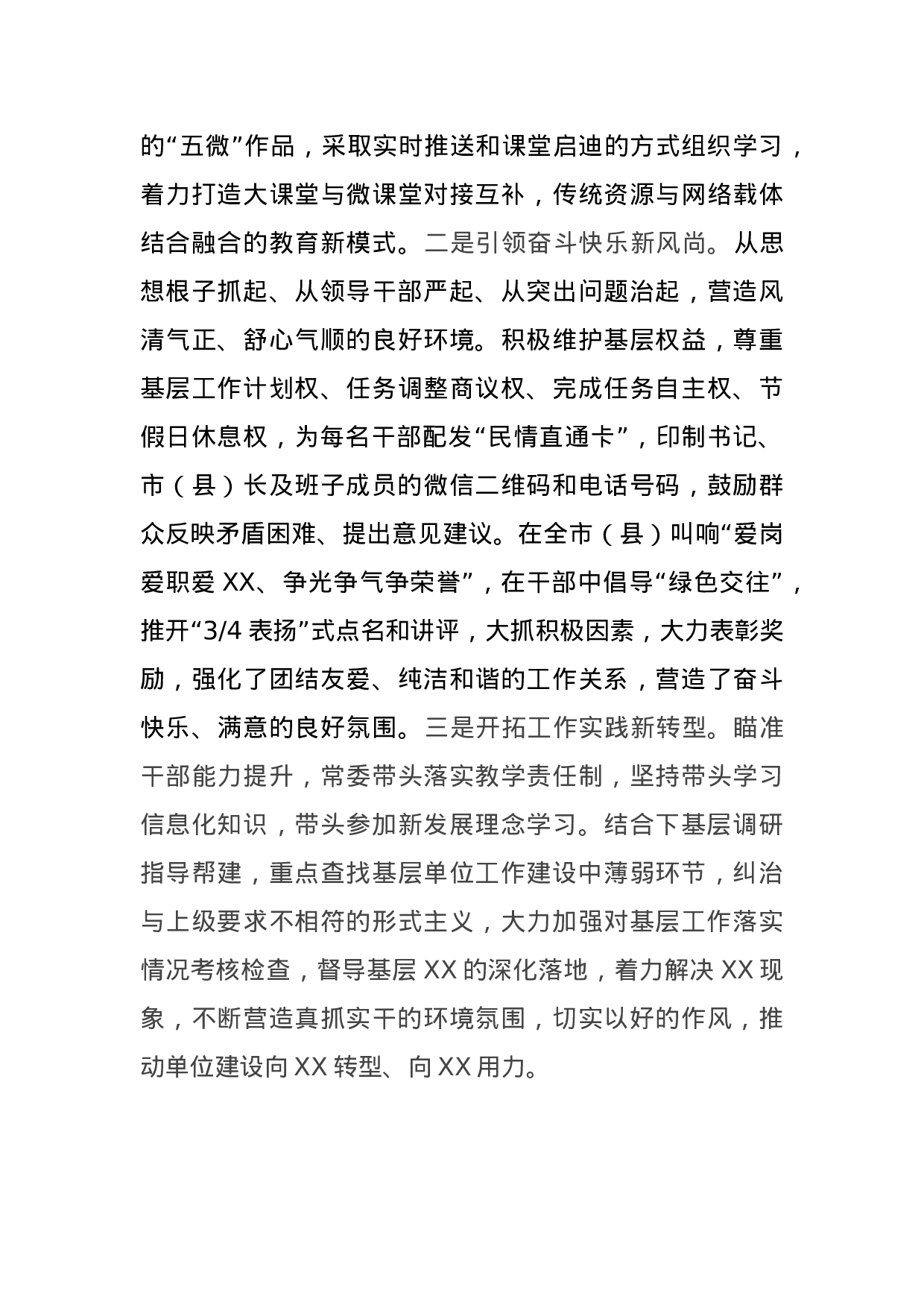 14988【市县区大力开展党史学习教育经验做法.docx 第6页