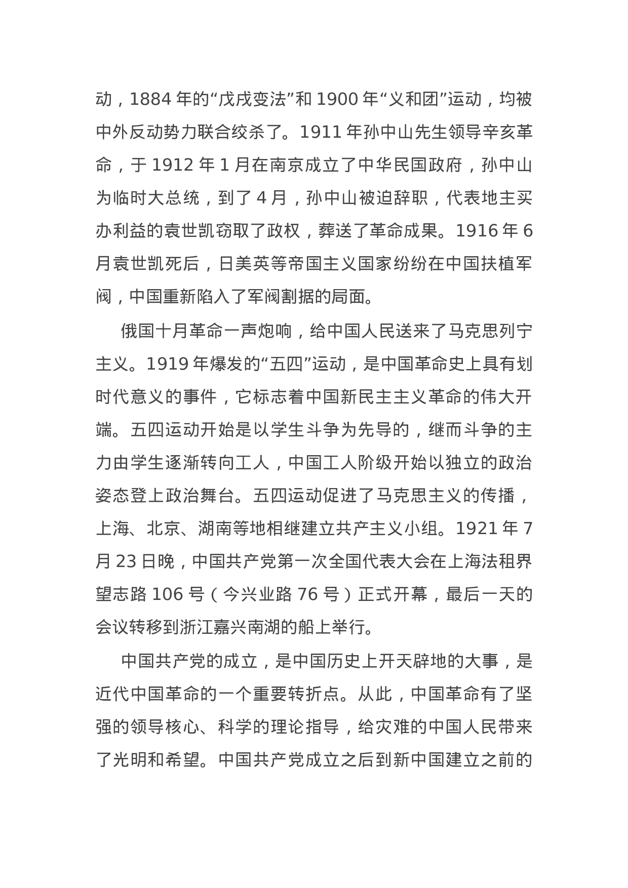15016【县委书记党史党课讲稿：汲取精神伟力 奋进未来之路.docx 第2页