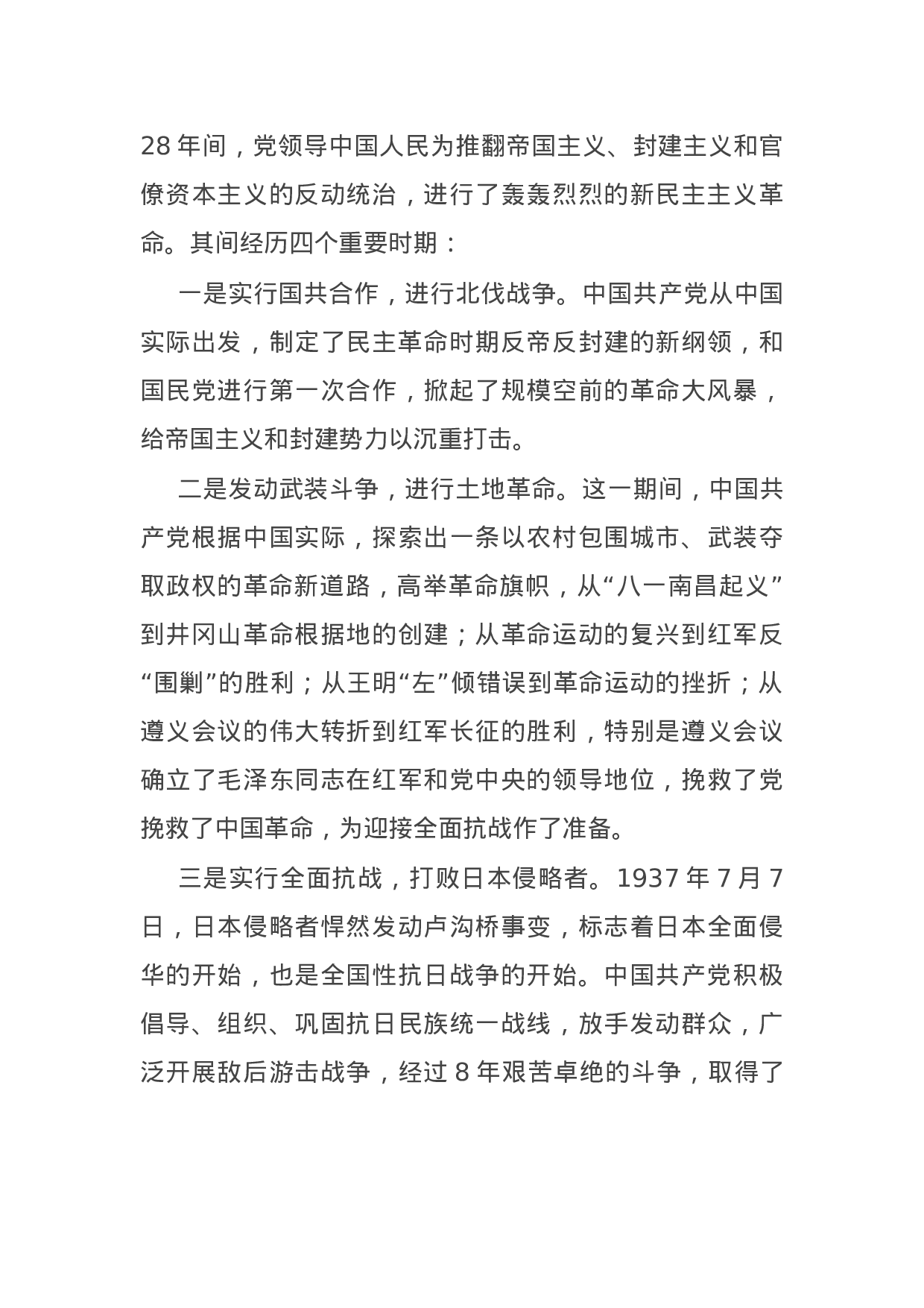 15016【县委书记党史党课讲稿：汲取精神伟力 奋进未来之路.docx 第3页