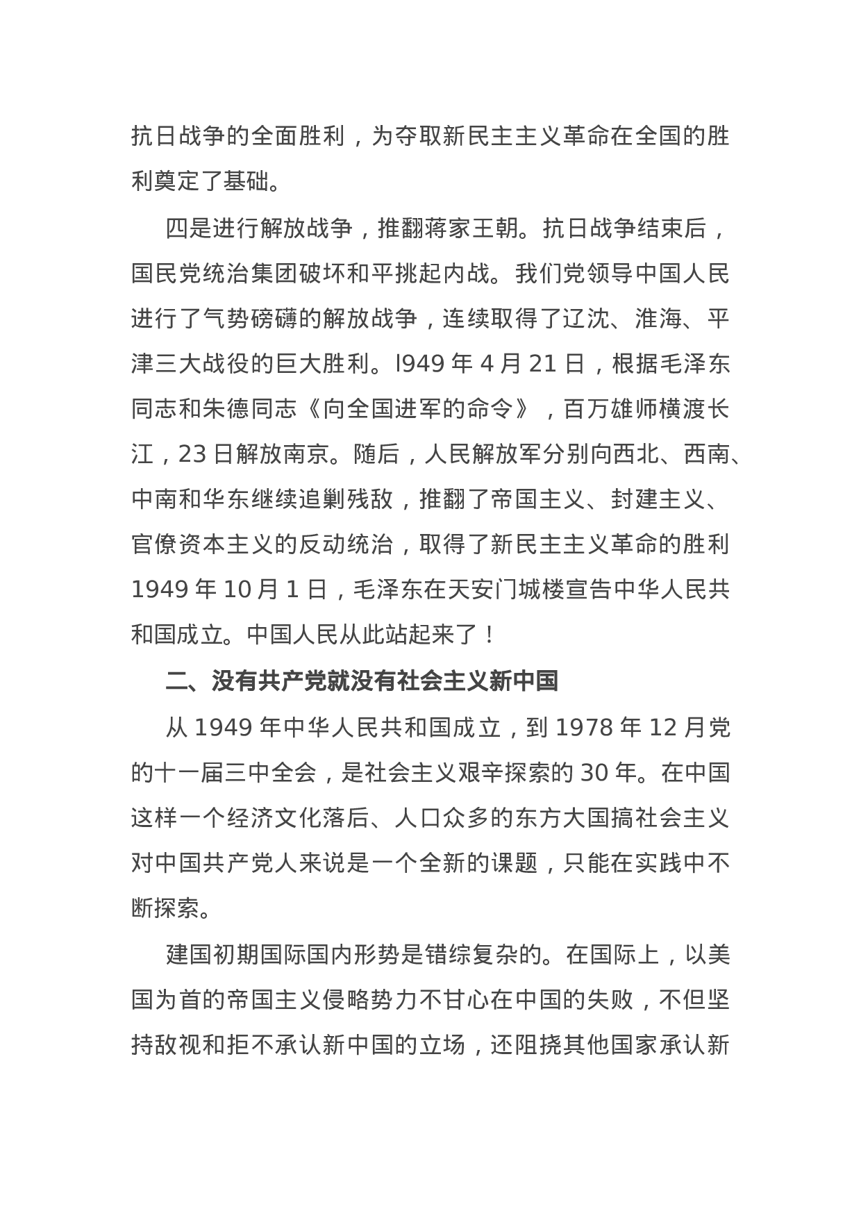 15016【县委书记党史党课讲稿：汲取精神伟力 奋进未来之路.docx 第4页
