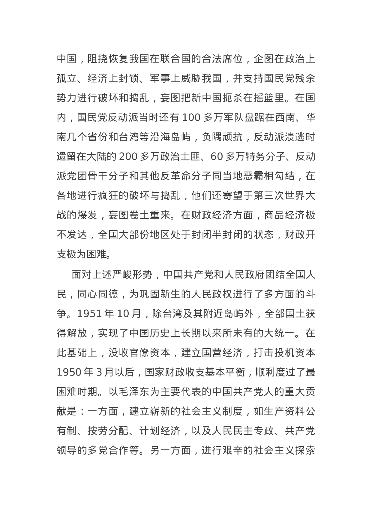 15016【县委书记党史党课讲稿：汲取精神伟力 奋进未来之路.docx 第5页