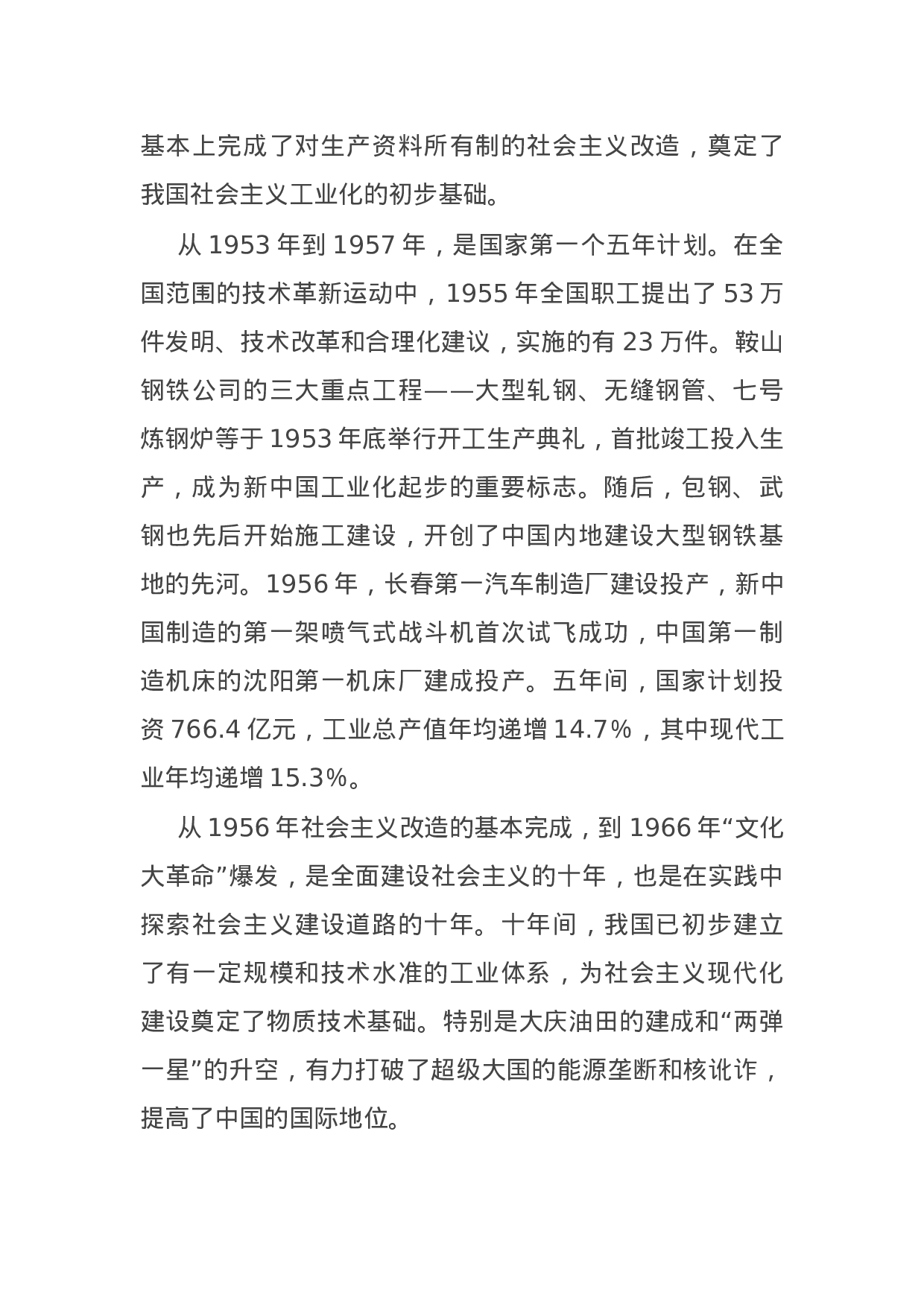 15016【县委书记党史党课讲稿：汲取精神伟力 奋进未来之路.docx 第6页