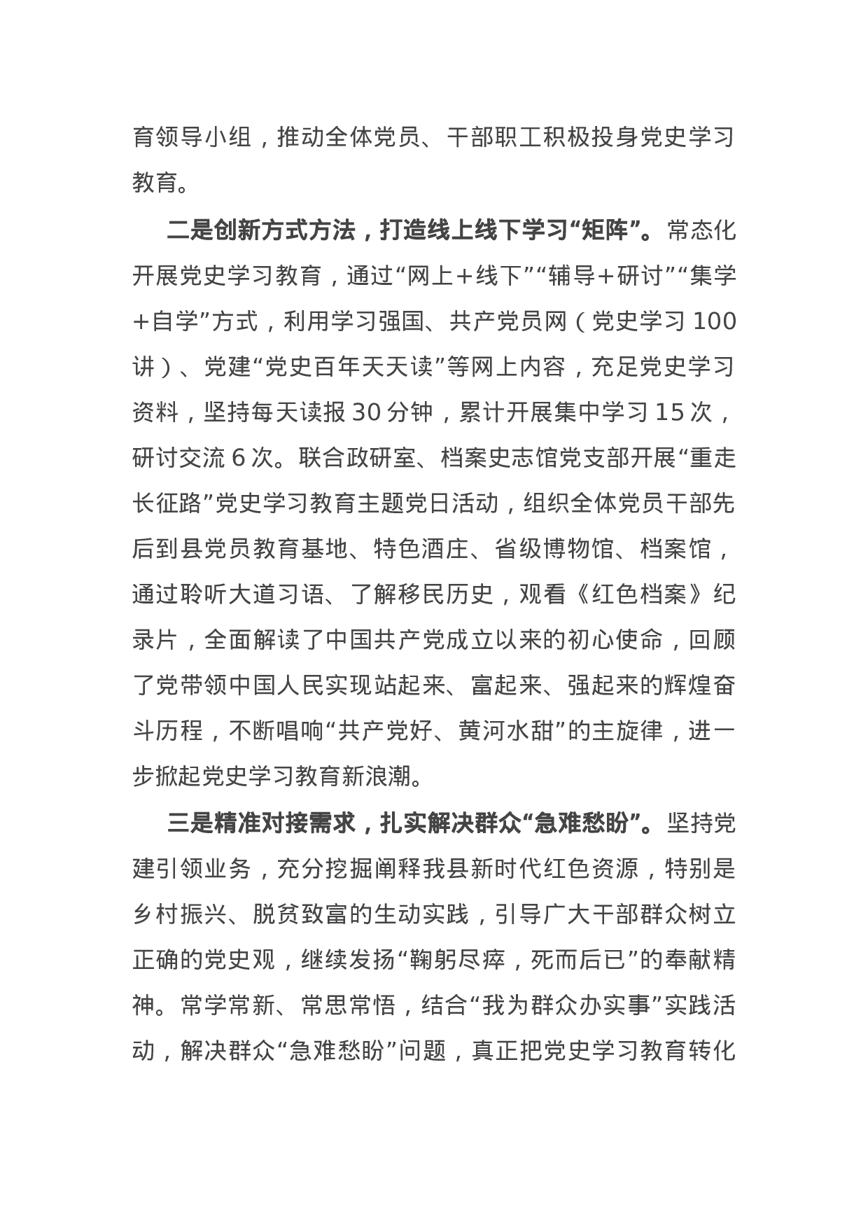 15019【县委办党支部党史学习教育创新亮点工作汇报.docx 第2页