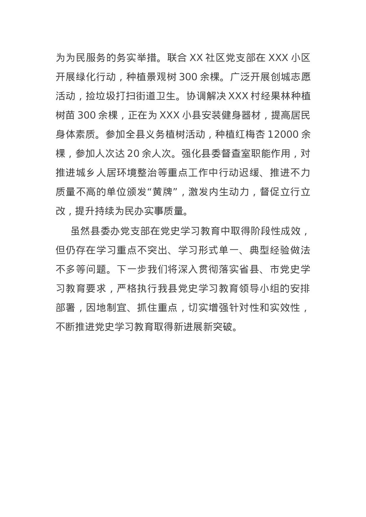 15019【县委办党支部党史学习教育创新亮点工作汇报.docx 第3页