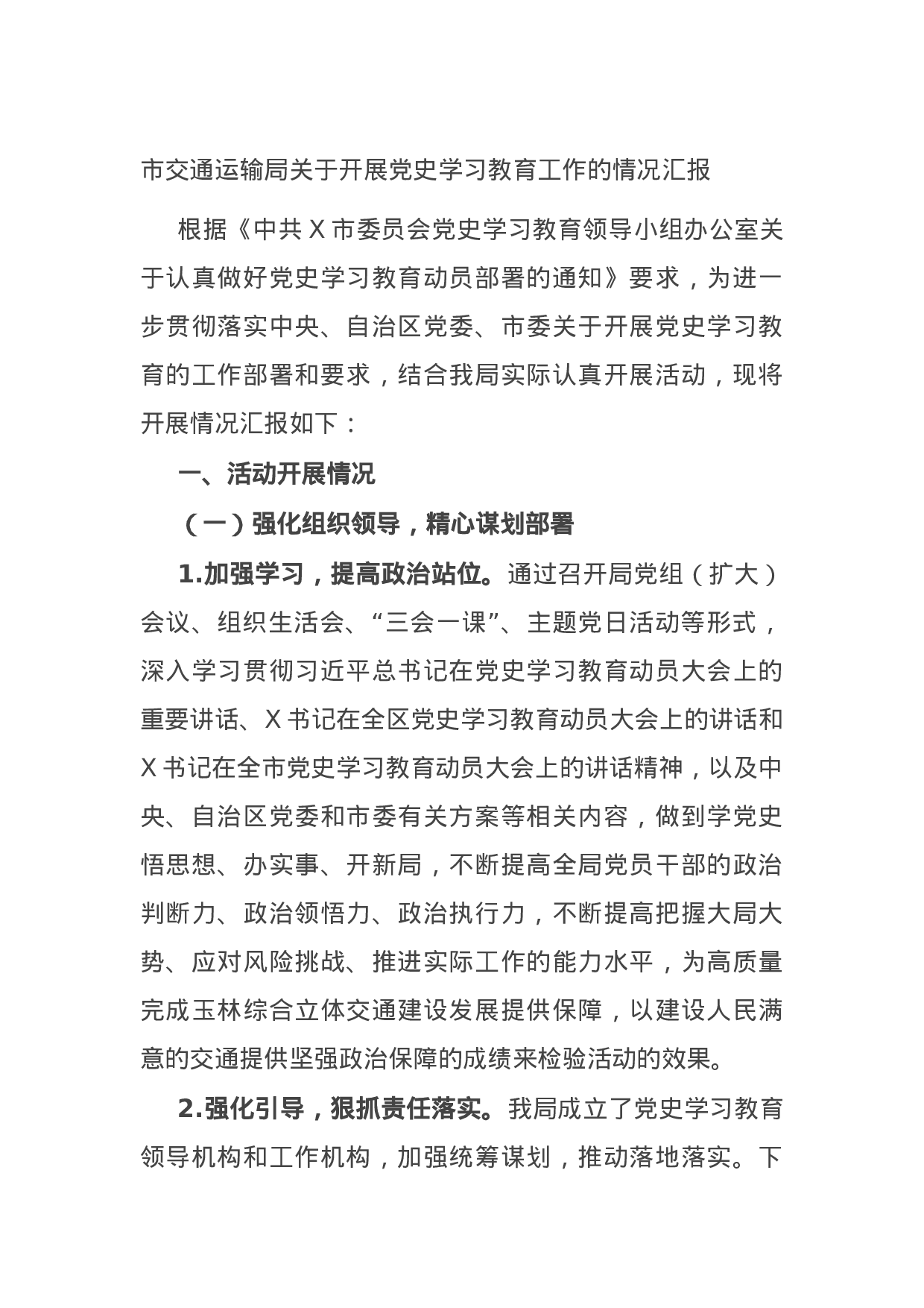 15028【市交通运输局关于开展党史学习教育工作的情况汇报.docx 第1页