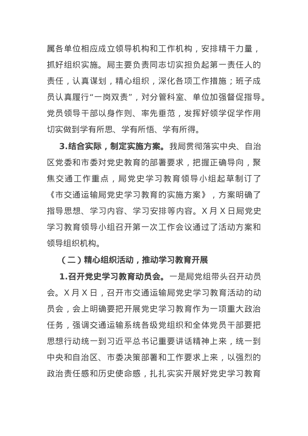 15028【市交通运输局关于开展党史学习教育工作的情况汇报.docx 第2页