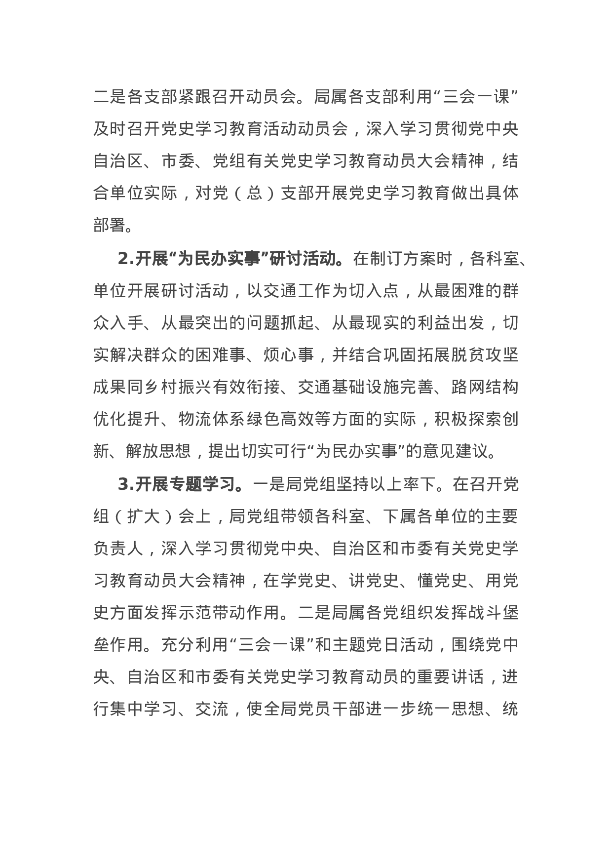 15028【市交通运输局关于开展党史学习教育工作的情况汇报.docx 第3页