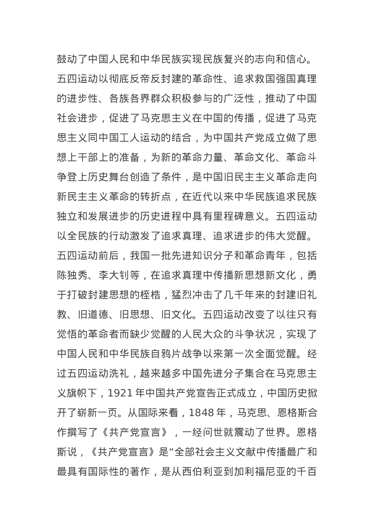 15034【专题党课：学党史 明初心 知使命.docx 第2页