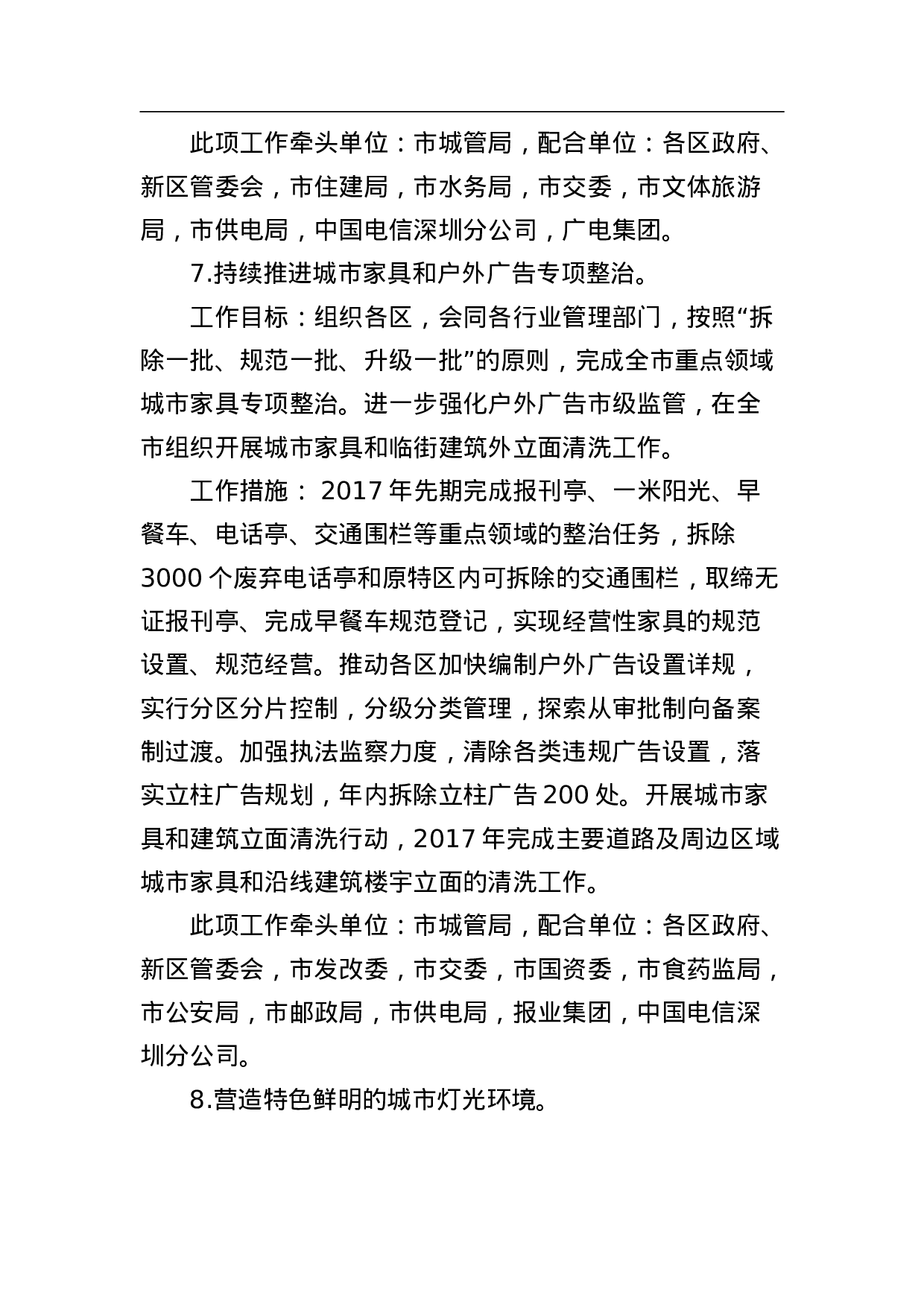 深圳市2023年城市管理质量提升年城市管理领域分工实施方案.doc 第5页