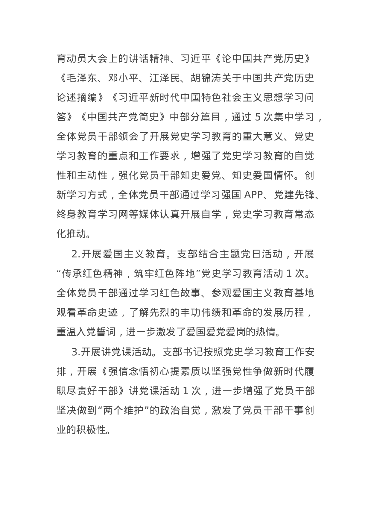 15070【支部党史学习教育推进情况报告.docx 第2页