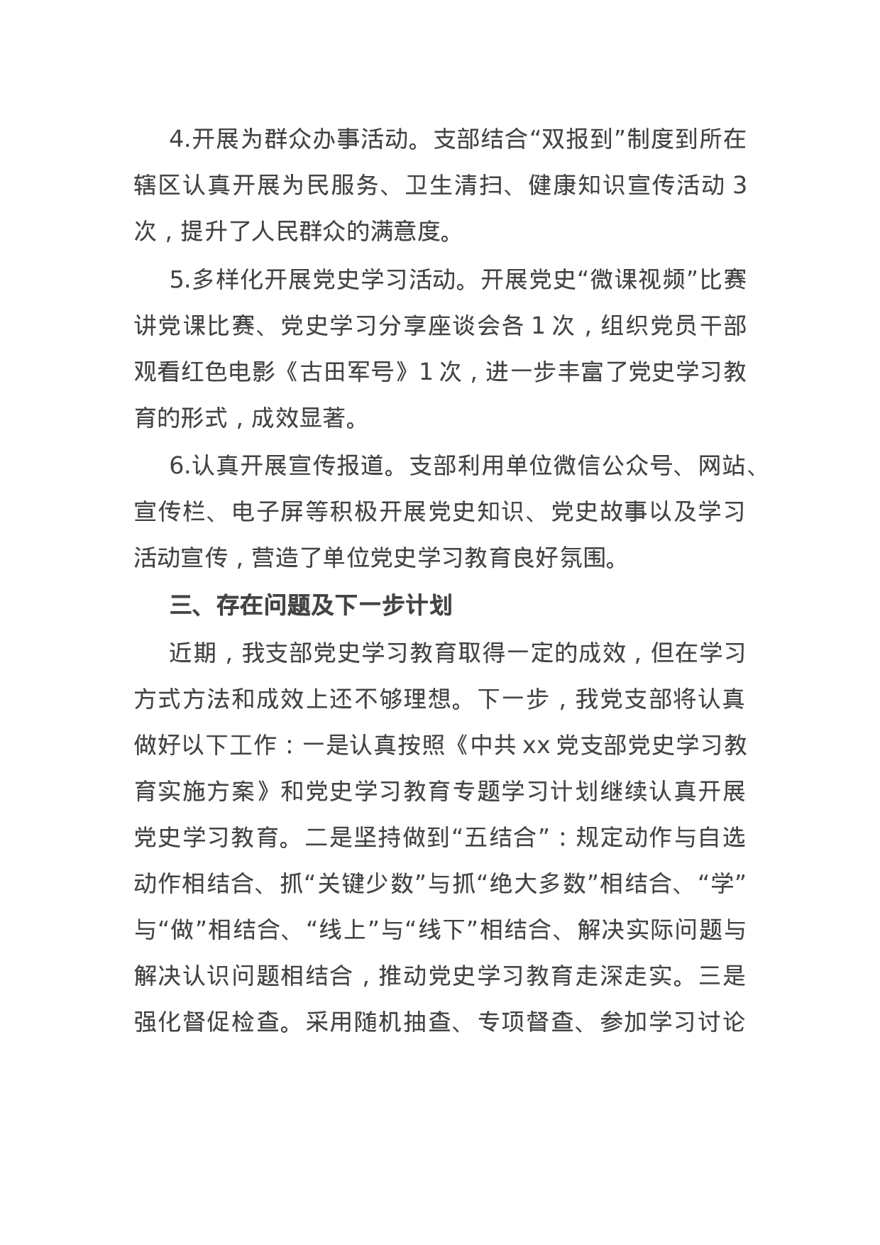 15070【支部党史学习教育推进情况报告.docx 第3页