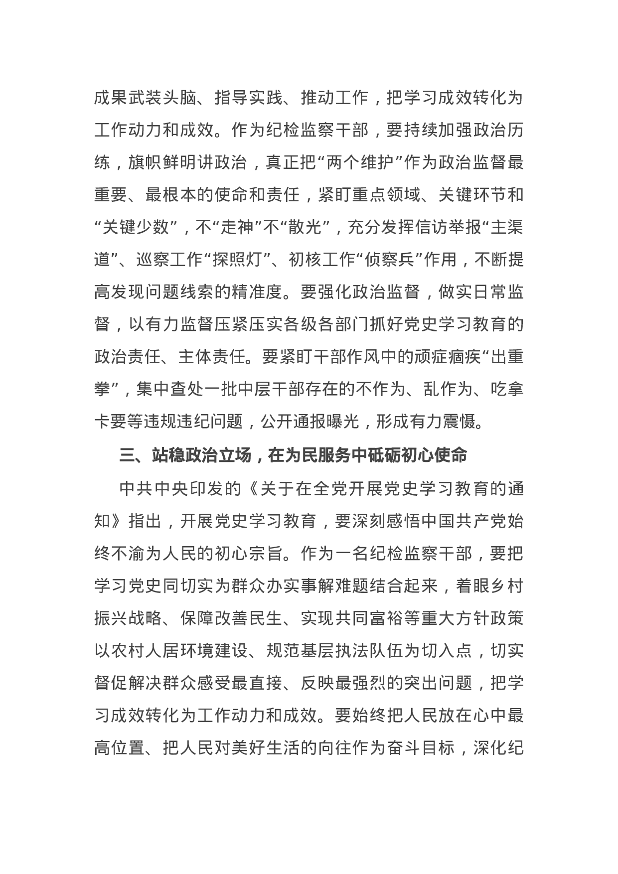 15072【纪检监察干部参加党史学习教育收获体会.docx 第3页