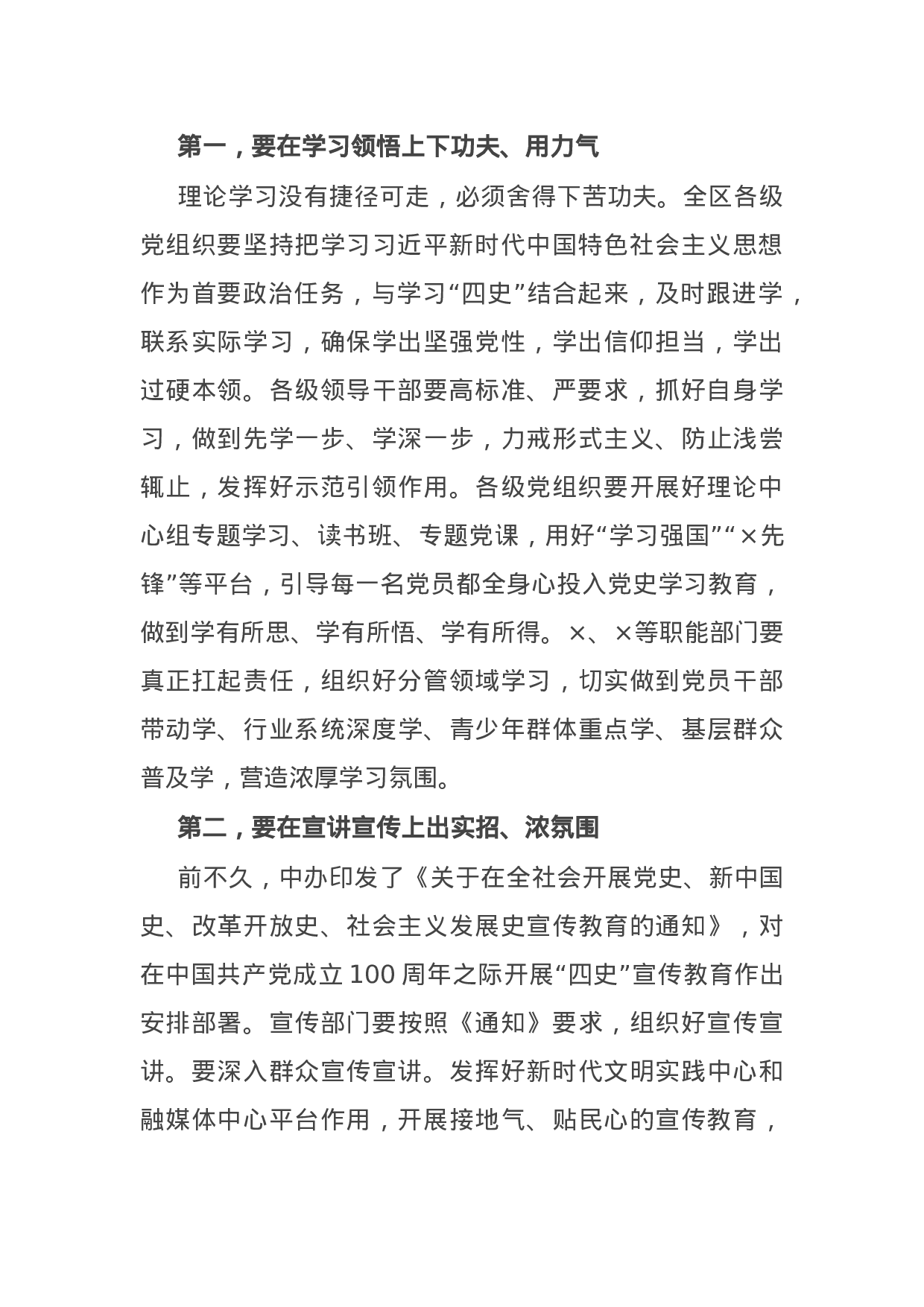15090【在区委党史学习教育领导小组会议上的讲话.docx 第2页