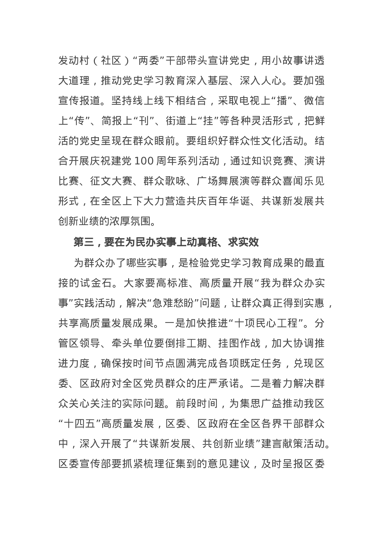 15090【在区委党史学习教育领导小组会议上的讲话.docx 第3页