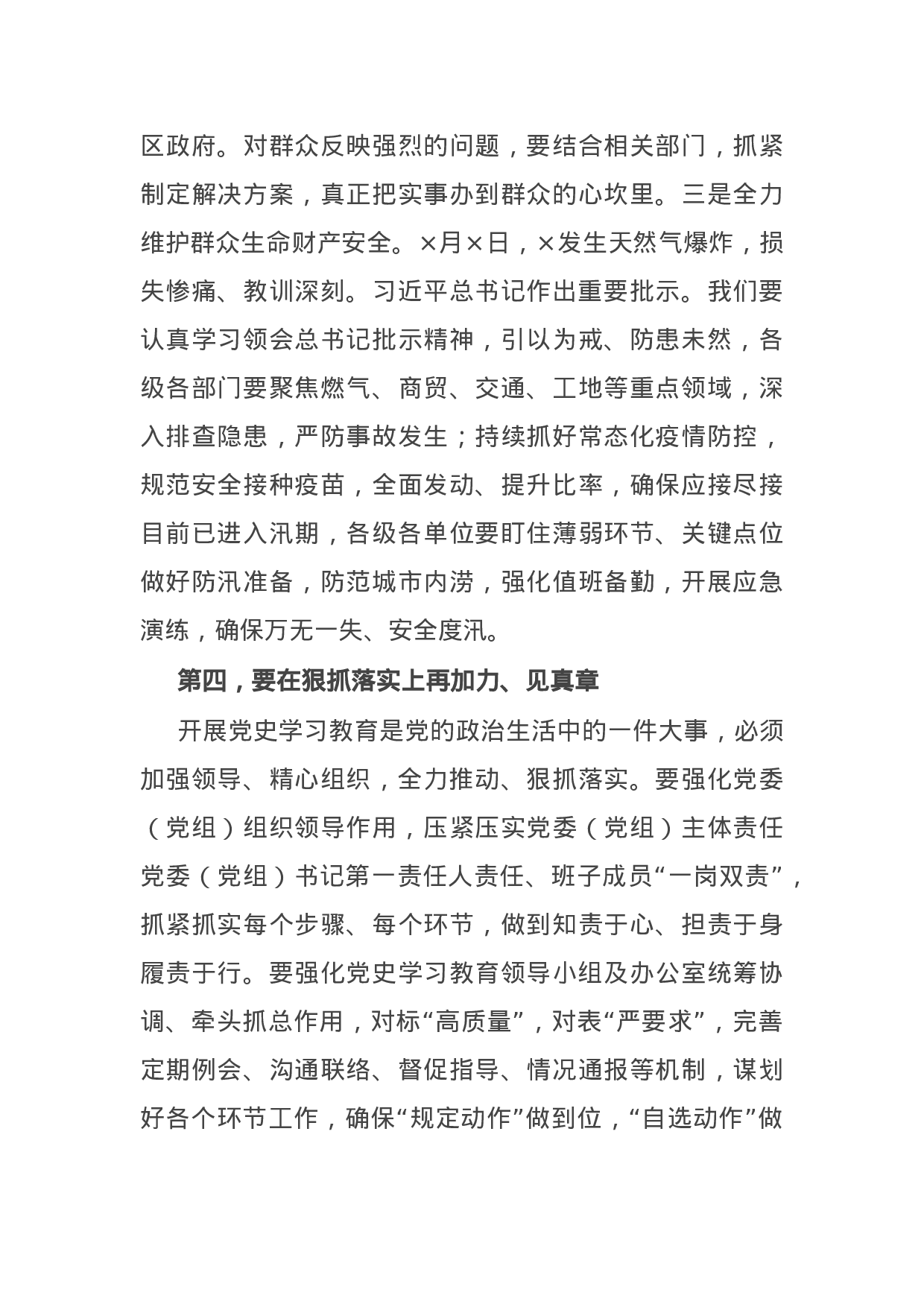 15090【在区委党史学习教育领导小组会议上的讲话.docx 第4页