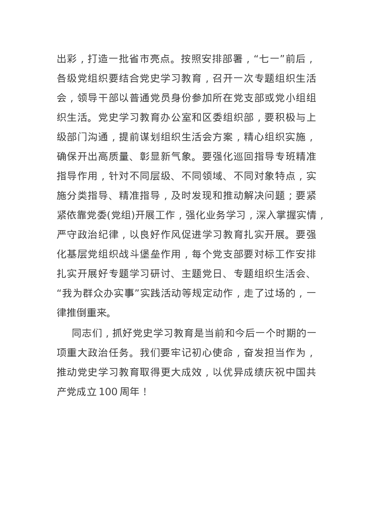 15090【在区委党史学习教育领导小组会议上的讲话.docx 第5页