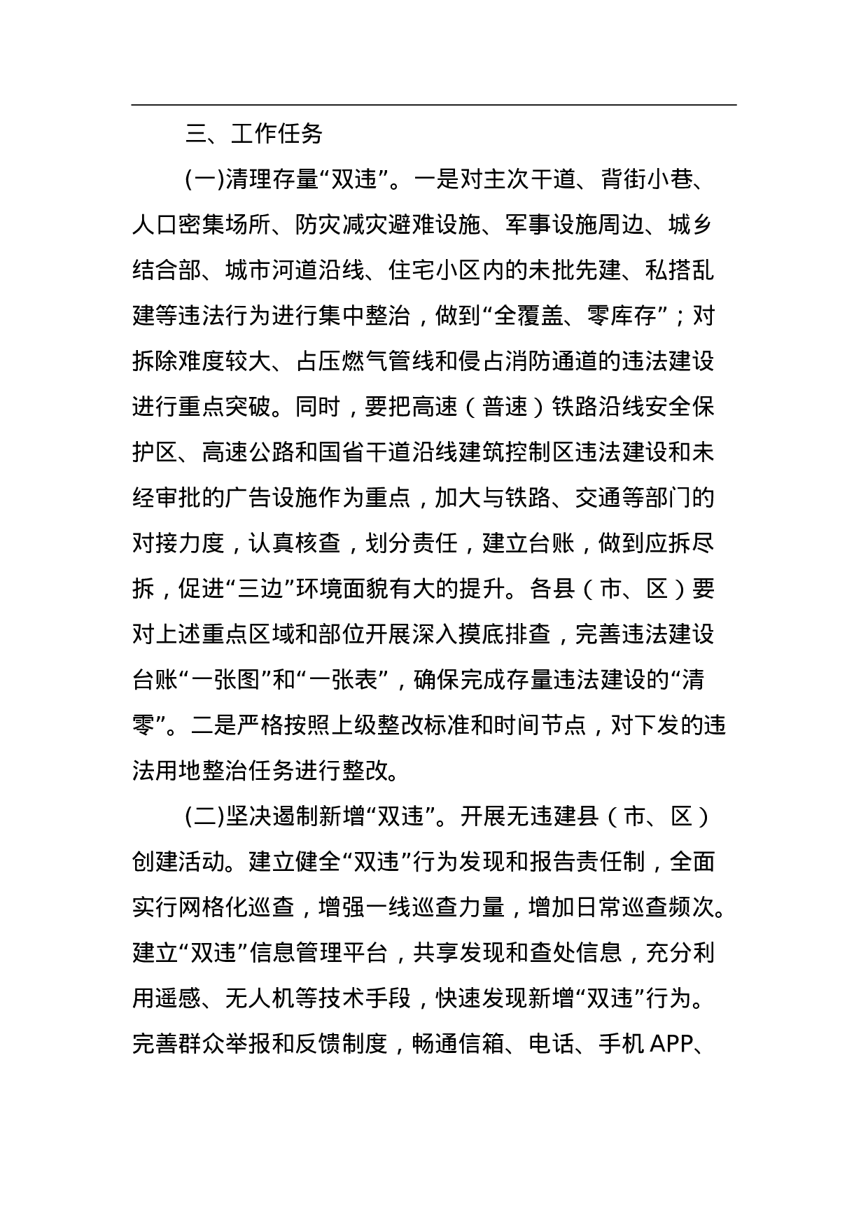 石家庄市集中整治违法用地违法建设工作方案.doc 第2页