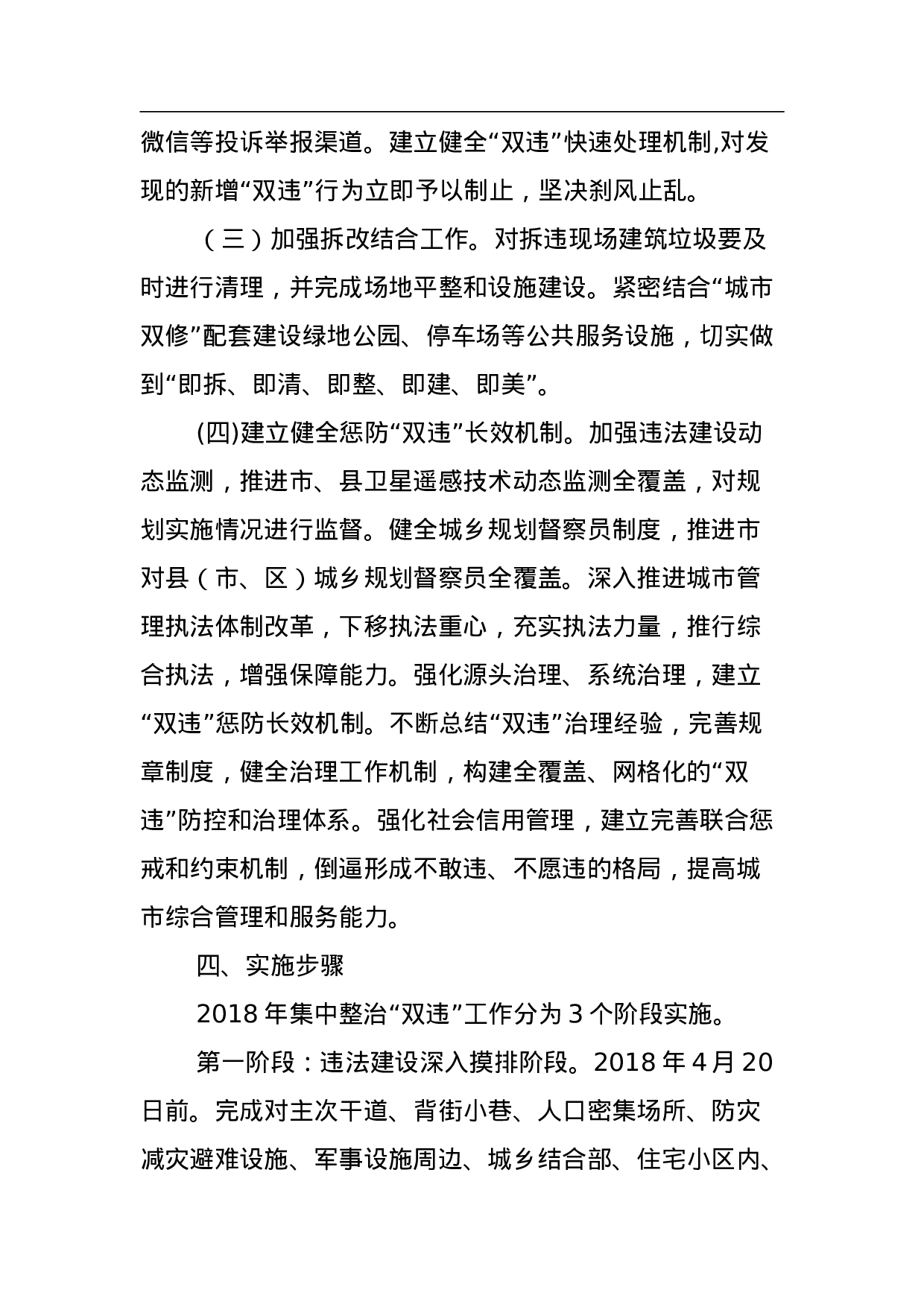 石家庄市集中整治违法用地违法建设工作方案.doc 第3页