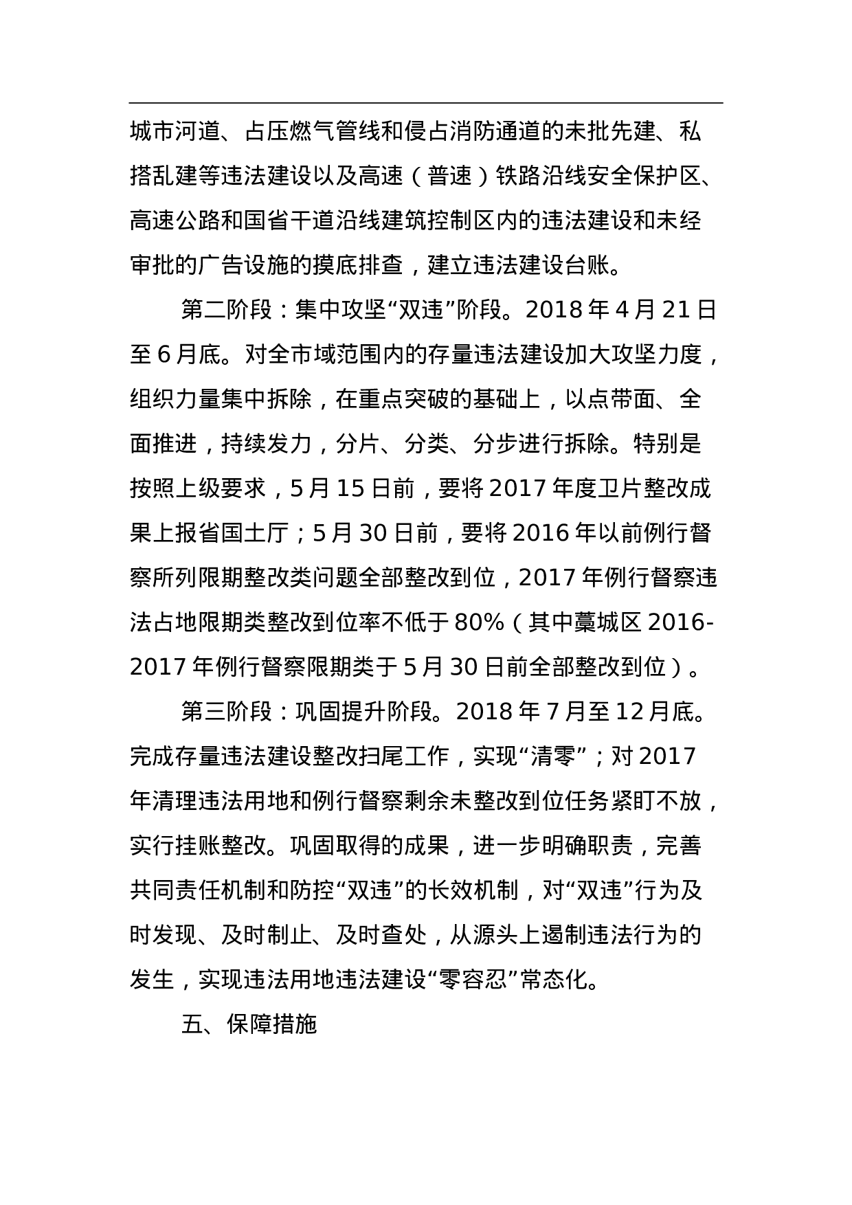 石家庄市集中整治违法用地违法建设工作方案.doc 第4页