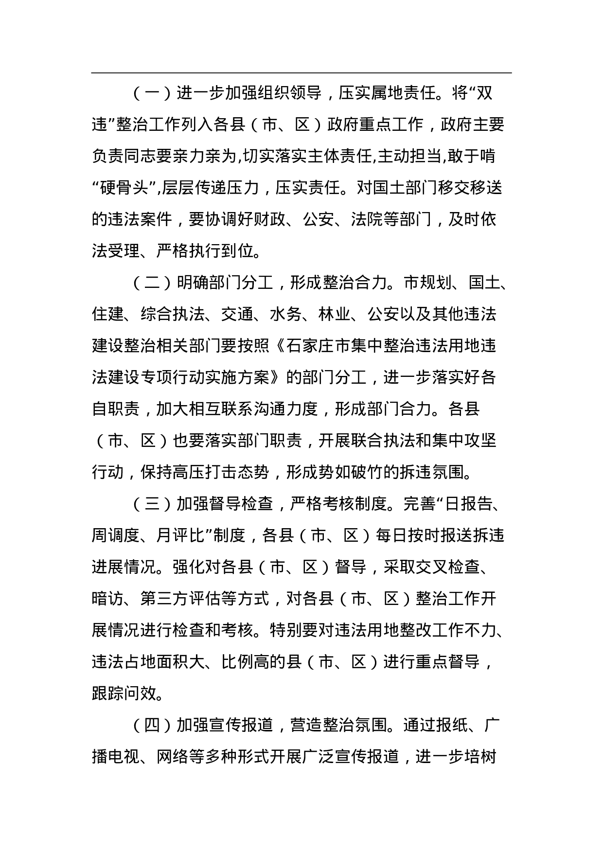 石家庄市集中整治违法用地违法建设工作方案.doc 第5页