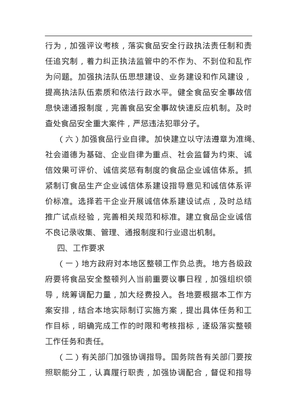 食品安全整顿工作方案.doc 第6页