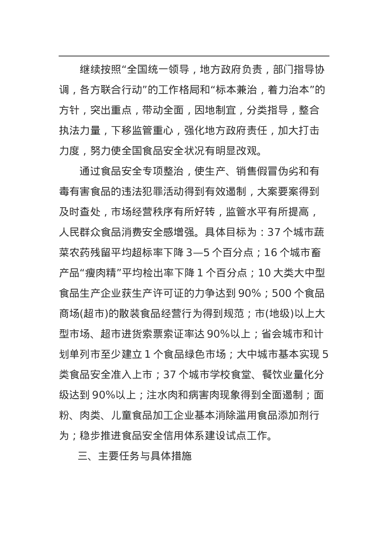 食品安全专项整治工作方案.doc 第2页