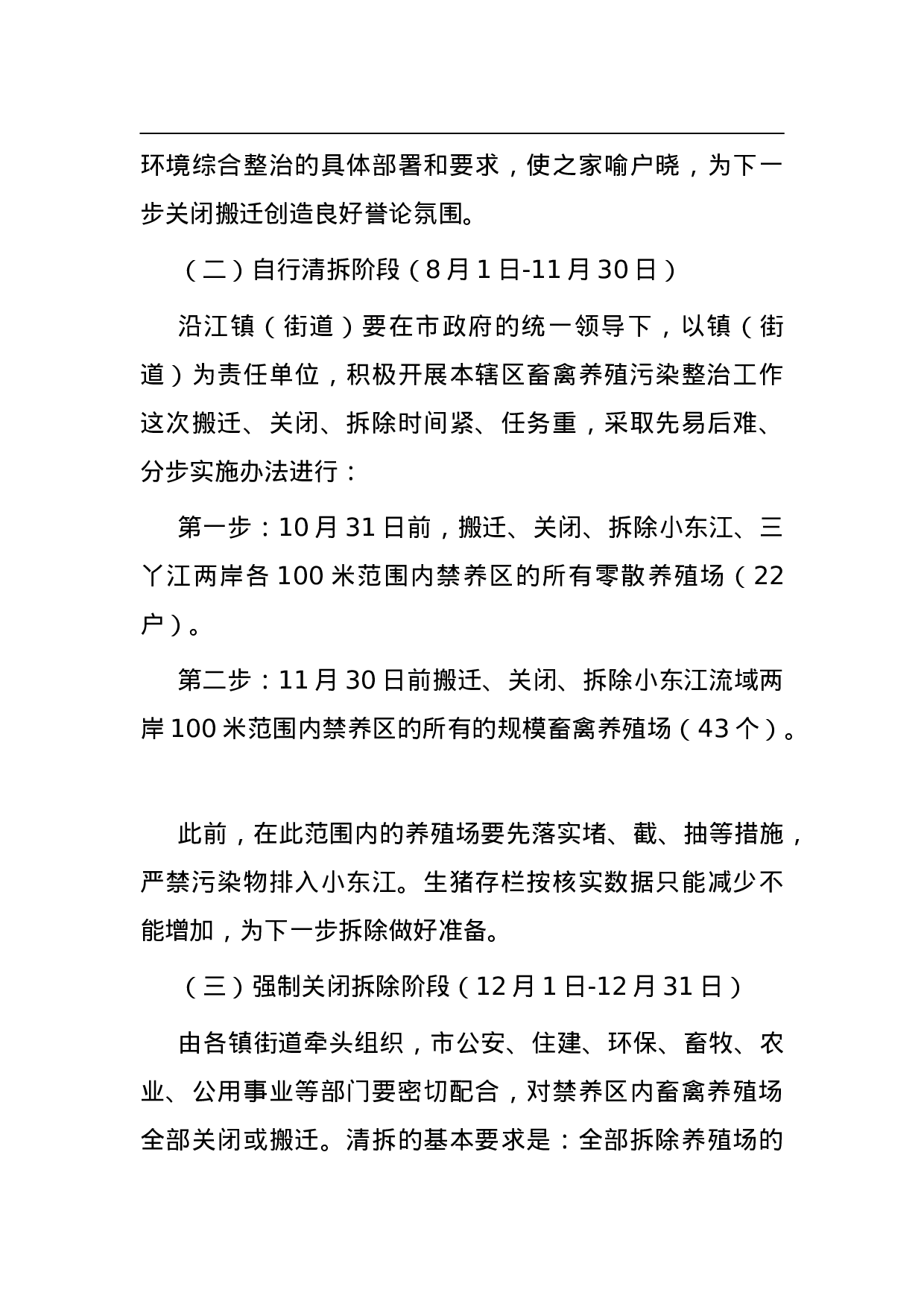 市小东江流域畜禽养殖业污染整治工作方案.doc 第5页