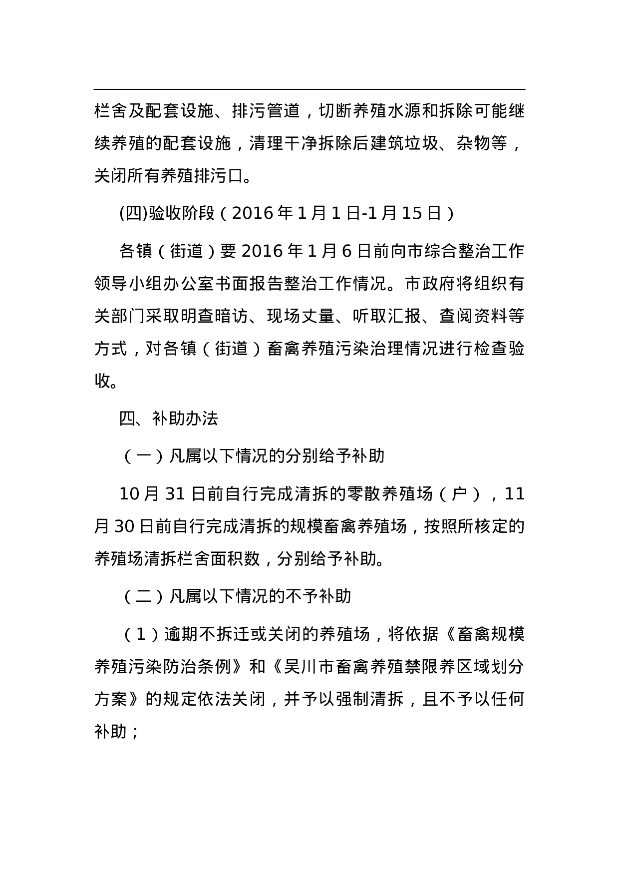 市小东江流域畜禽养殖业污染整治工作方案.doc 第6页
