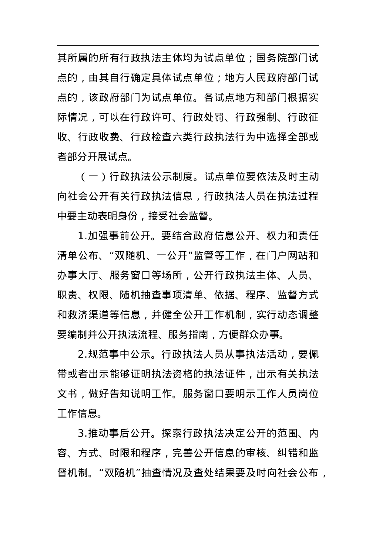推行行政执法公示制度执法全过程记录制度重大执法决定法制审核制度试点工作方案.doc 第2页