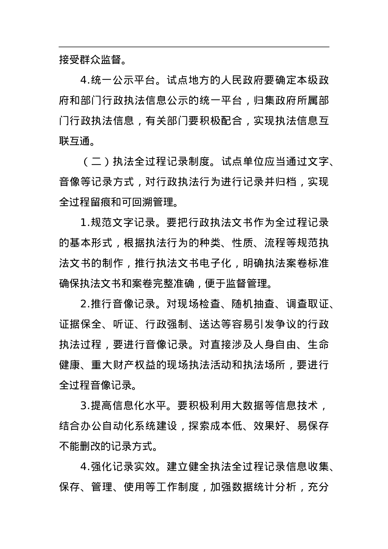 推行行政执法公示制度执法全过程记录制度重大执法决定法制审核制度试点工作方案.doc 第3页