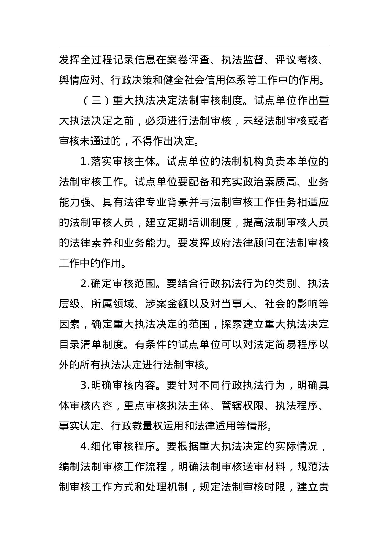 推行行政执法公示制度执法全过程记录制度重大执法决定法制审核制度试点工作方案.doc 第4页